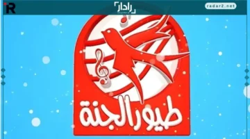 تردد قناة طيور الجنة 2025 لمتابعة أفضل برامج العائلة